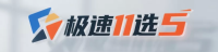 极速11选5官方平台